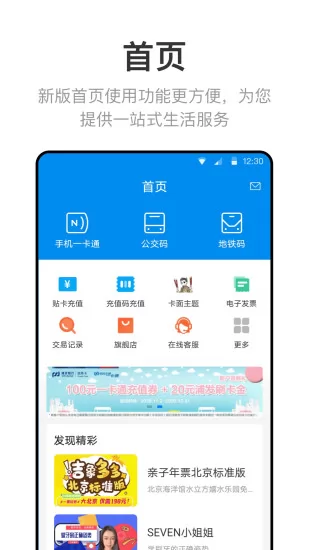 北京公交地铁一卡通app v5.4.1.0 官方安卓版 0
