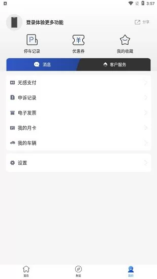 青e停app v1.0.3 安卓版 1
