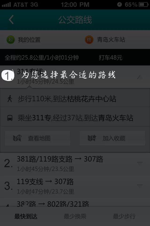扬州掌上公交官方 v3.2.18 安卓最新版 1