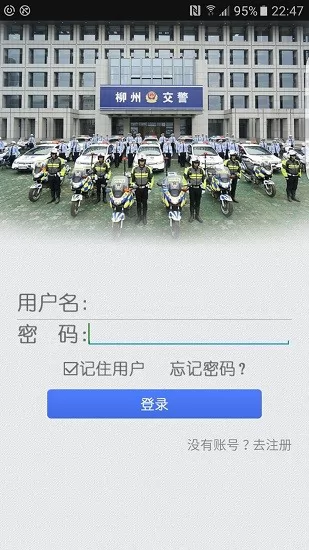 柳州交警app最新版本 v2.5.7 安卓版 2