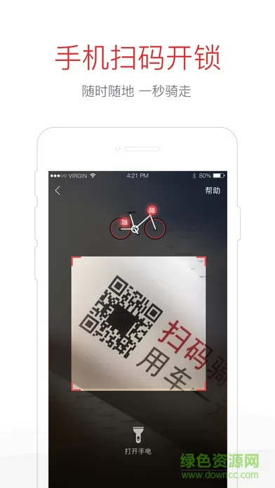 哈罗单车共享自行车 v6.10.0 安卓最新版 1