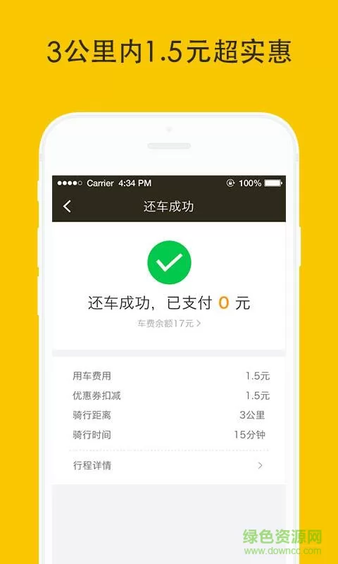 松果出行电单车app v5.21.0 官方安卓版 0