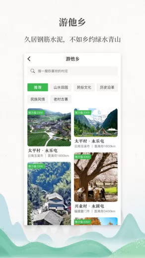 嗨走乡村app v1.4.1 安卓版 1