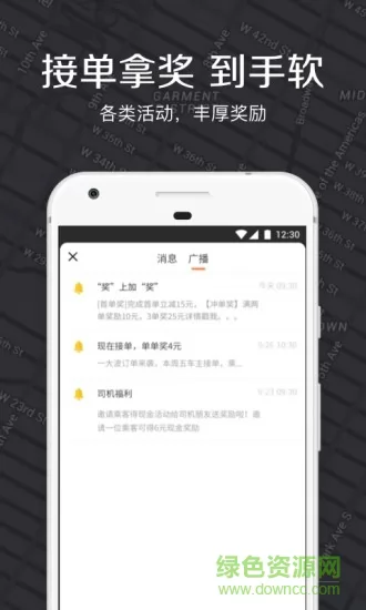 嘀嗒顺风车车主注册app(嘀嗒出租司机) v3.9.3 安卓版 2