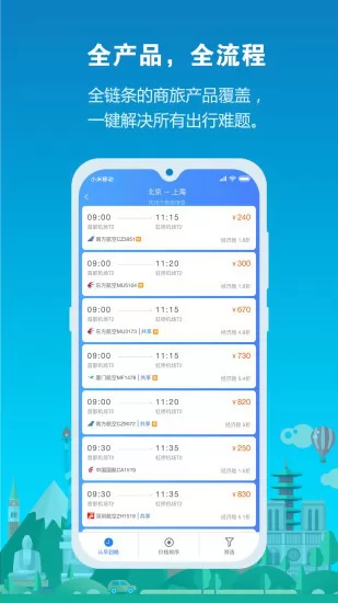 中铁商旅2.0 v1.0.1 安卓版 0