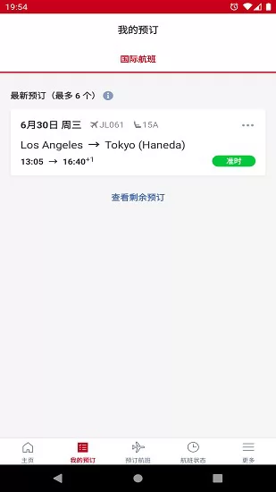 日本航空app中文版 v5.2.14 官方安卓版 2
