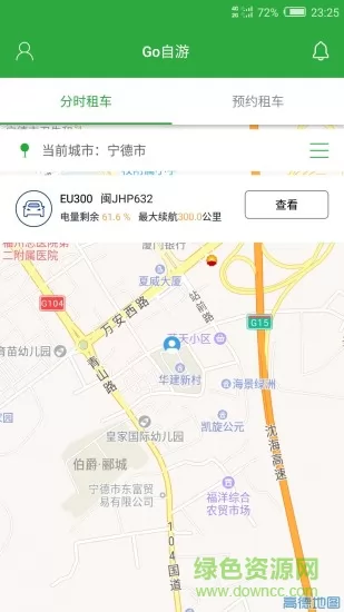 Go自游共享汽车 v2.4.3.1 安卓版 2