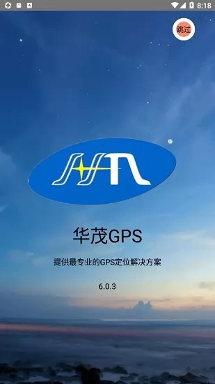 华茂gps最新版 v6.0.3 安卓版 1