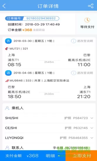中国东方航空手机客户端 v9.2.9 官方安卓版 2