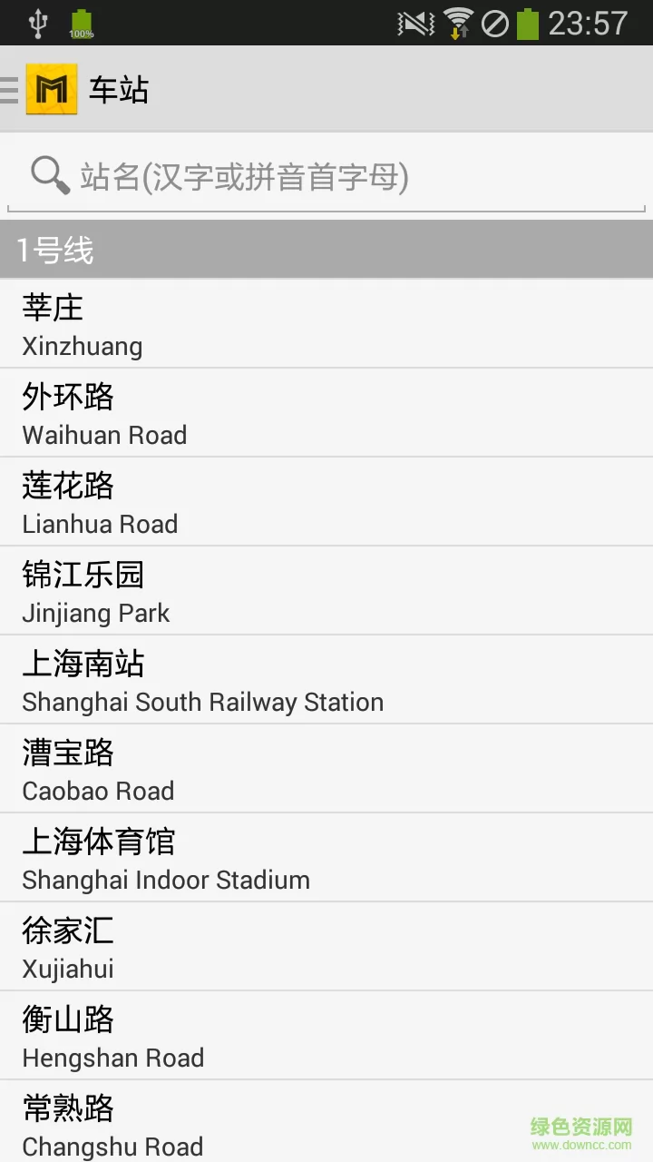 中国地铁通MetroMan v11.4.1 官方安卓版 0