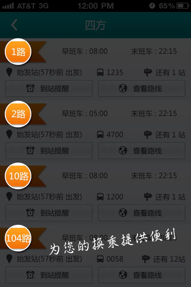 扬州掌上公交官方 v3.2.18 安卓最新版 2