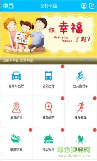 幸福绍兴公交车软件 v1.3.30 安卓版 1