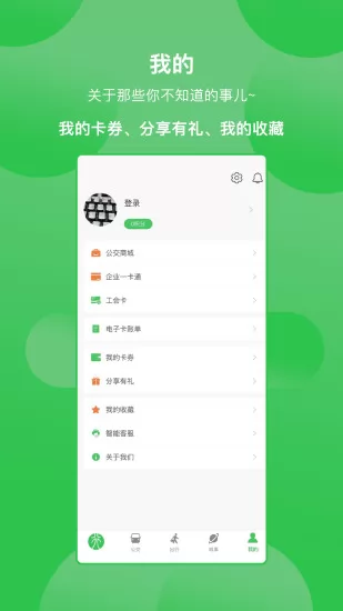 新版鹤壁行公交app v3.0.1 安卓版 3