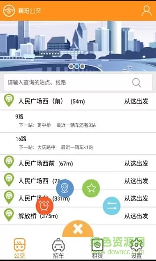 襄阳出行官方最新版 v3.9.14 安卓版 0