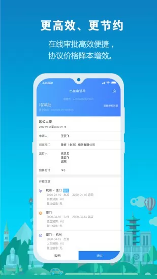 中铁商旅2.0 v1.0.1 安卓版 3