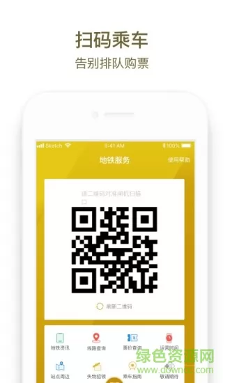 郑州地铁商易行app v2.4.5 官方安卓版 3