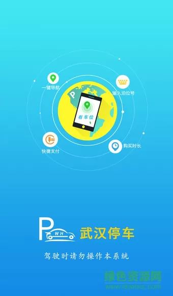 武汉停车收费查询 v3.1.4 官方安卓版 3