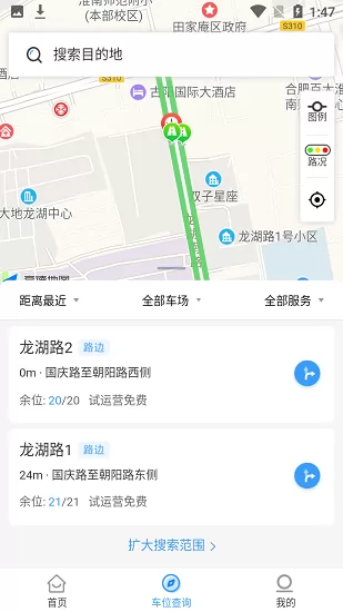 淮南智慧停车官方版 v1.0.20416 安卓版 1
