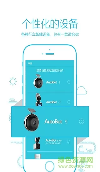 autobot车车智能行车记录仪app v4.5 安卓版 3