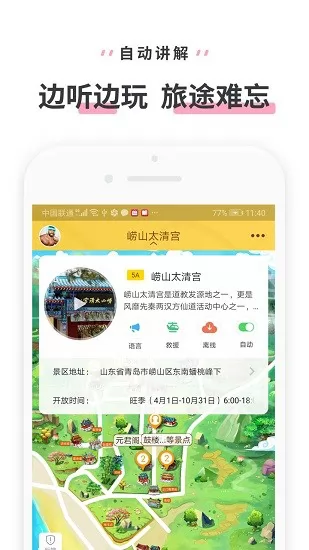 崂山太清宫app下载