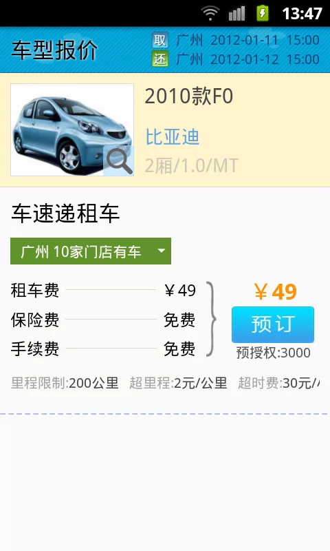 租租车平台 v5.4.220317 安卓官方版 0