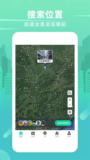 世界3D卫星街景地图app(暂未上线) v3.0.1.0117 安卓版 2