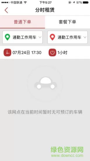 北汽出行共享汽车(北京出行) v2.9.1 安卓版 1