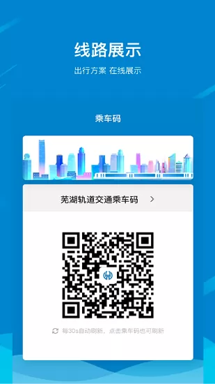 芜湖轨道交通app v1.3.0 安卓版 1