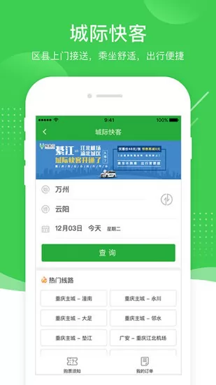 愉客行app v4.0 安卓版 1