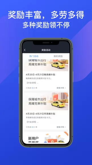 惠州出租司机端app