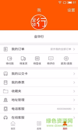 金华行公交app v4.4.4 官方安卓版 2