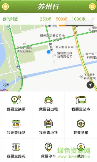 苏州行手机客户端 v3.2.0 安卓乘客版 3