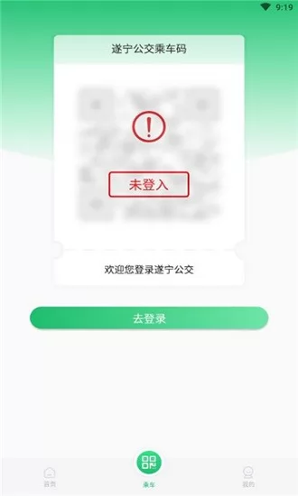 遂宁公交app v1.1.2 安卓版 0