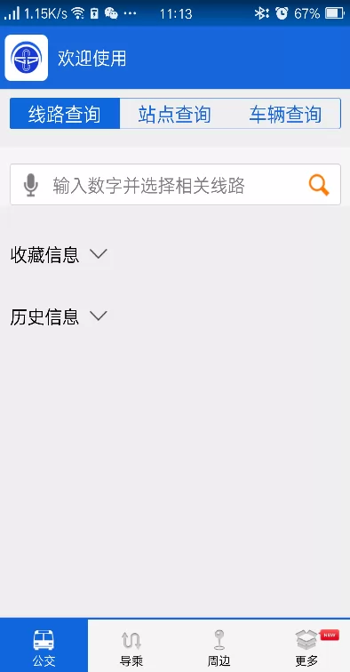 西宁掌上公交app最新版 v2.4.5 官方安卓版 1