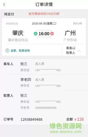 广东悦行 v1.7.4 安卓版 0