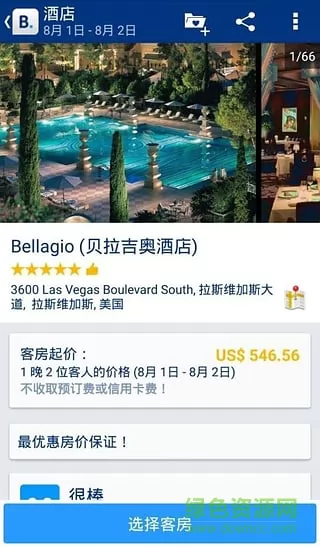 booking酒店预订app v30.7.1.1 安卓版 0