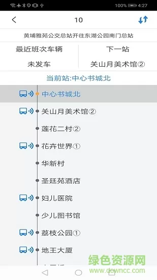 深圳公交助乘 v2.3.3 安卓版 1