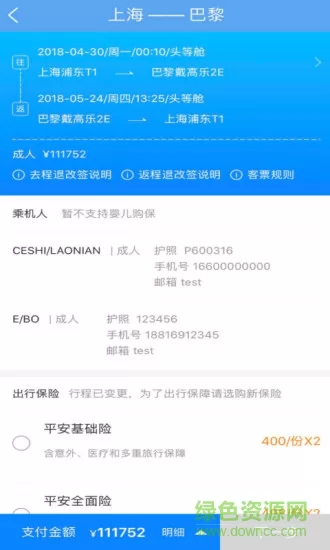 中国东方航空手机客户端 v9.2.9 官方安卓版 1