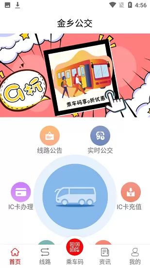 金乡公交乘车码 v1.5.0 安卓版 3