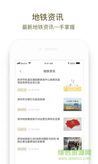 郑州地铁商易行app v2.4.5 官方安卓版 2