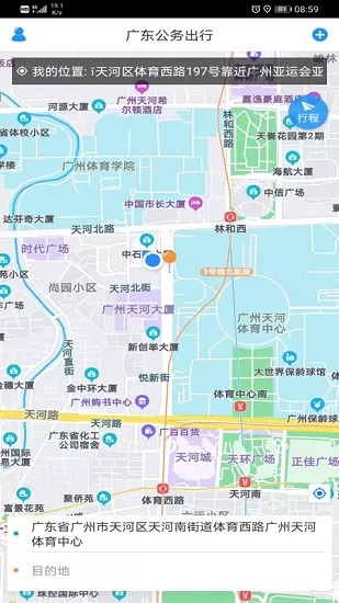 广东公务出行乘客端app v2.0.1.4 官方安卓版 1