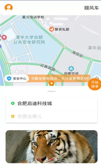 龙速车主app下载