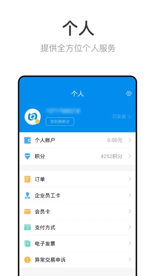 北京公交地铁一卡通app v5.4.1.0 官方安卓版 1
