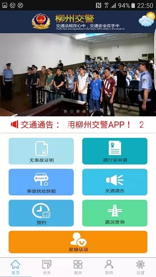 柳州交警app最新版本 v2.5.7 安卓版 0