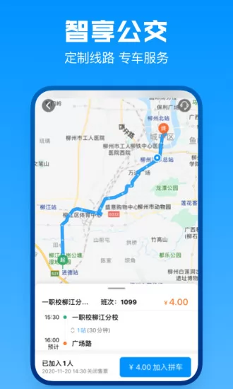 柳州道行龙城app v4.2.4.001 官方安卓版 3