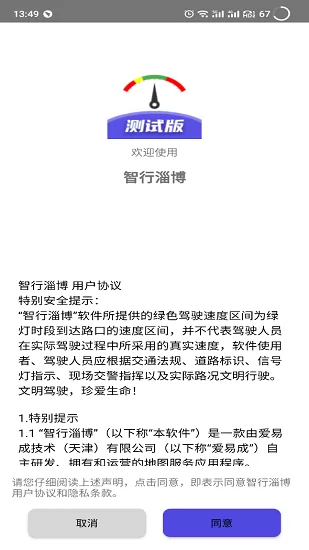 智行淄博交警app手机客户端 v3.0.19 安卓官方版 1