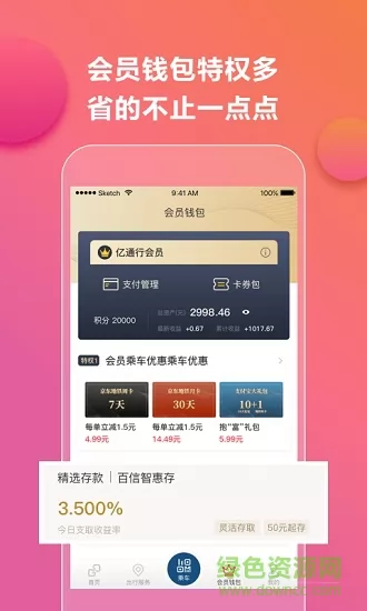亿通行北京地铁app官方 v5.0.8 安卓最新版 2