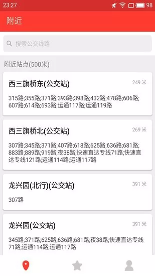 上海公交实时查询软件 v2.3.0.405 安卓版 2
