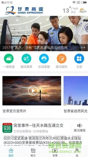 甘肃省高速公路app v1.5.3 官方安卓版 1