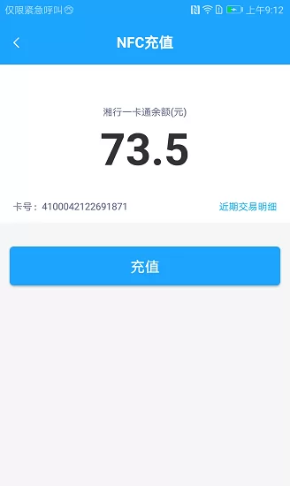 长沙湘行一卡通扫码乘车 v2.1.14 安卓最新版 3